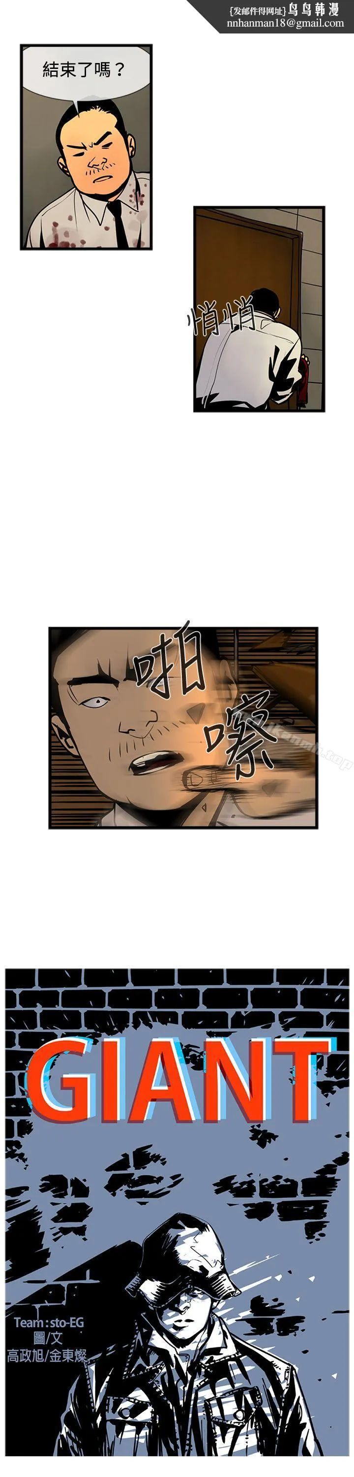 巨人(完结) - 第42话 - page 1
