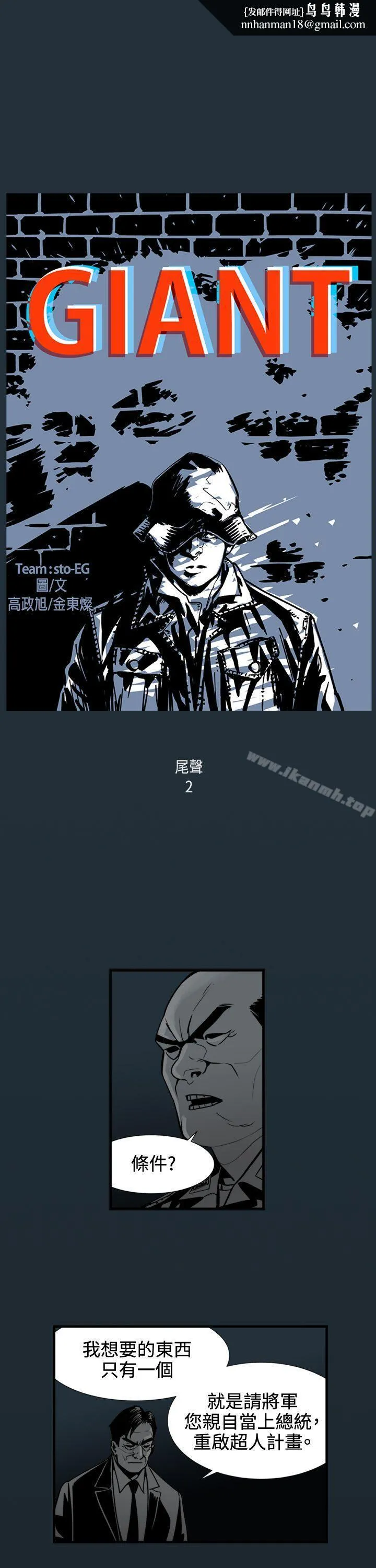 巨人(完结) - 最终话 - page 1