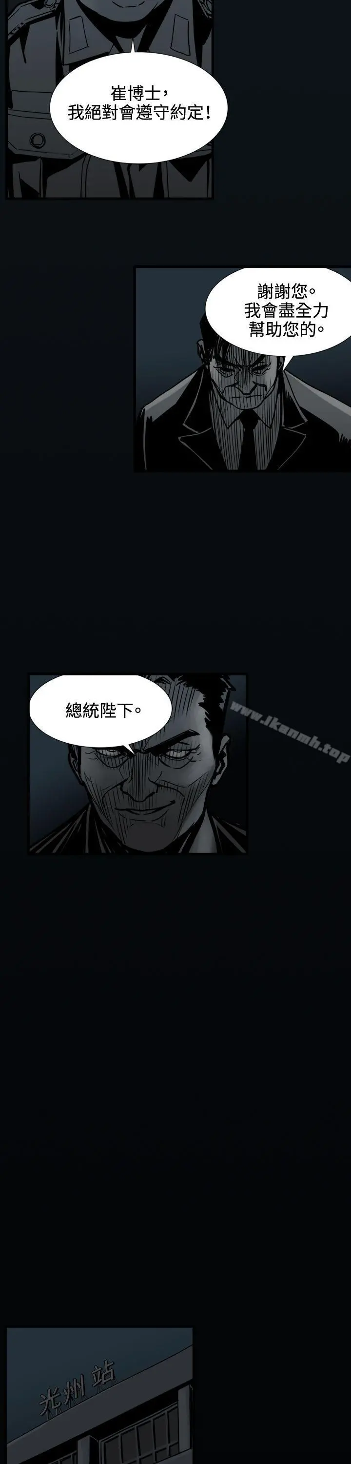 巨人(完结) - 最终话 - page 3