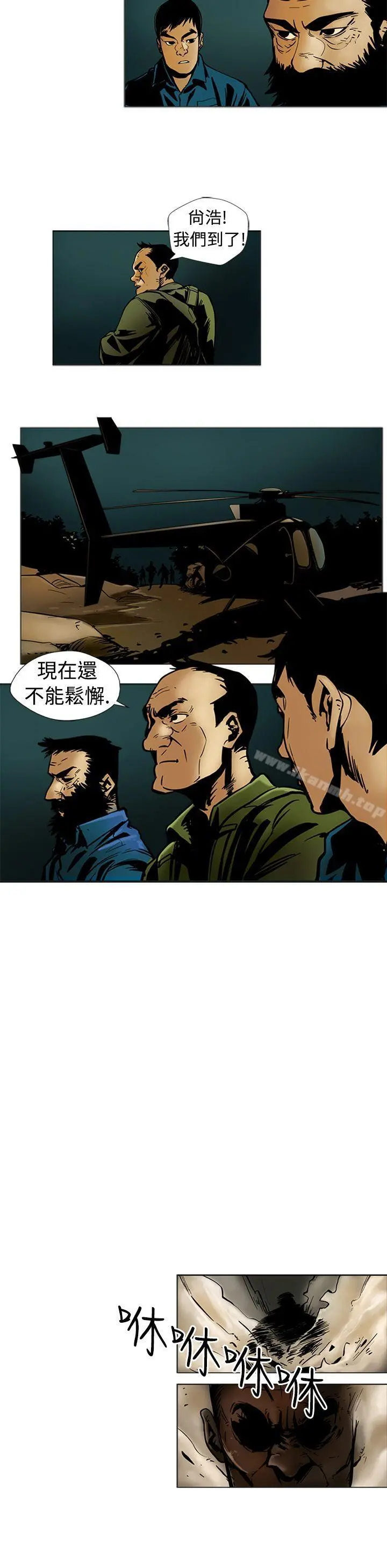 巨人(完结) - 第12话 - page 5