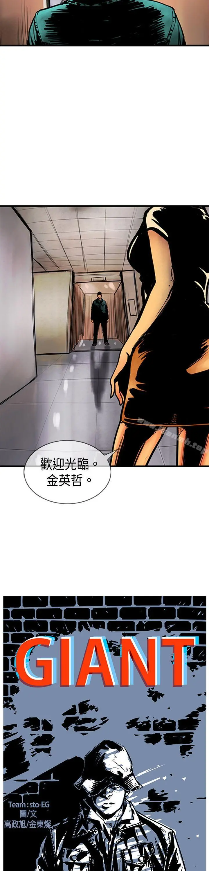 巨人(完结) - 第34话 - page 2