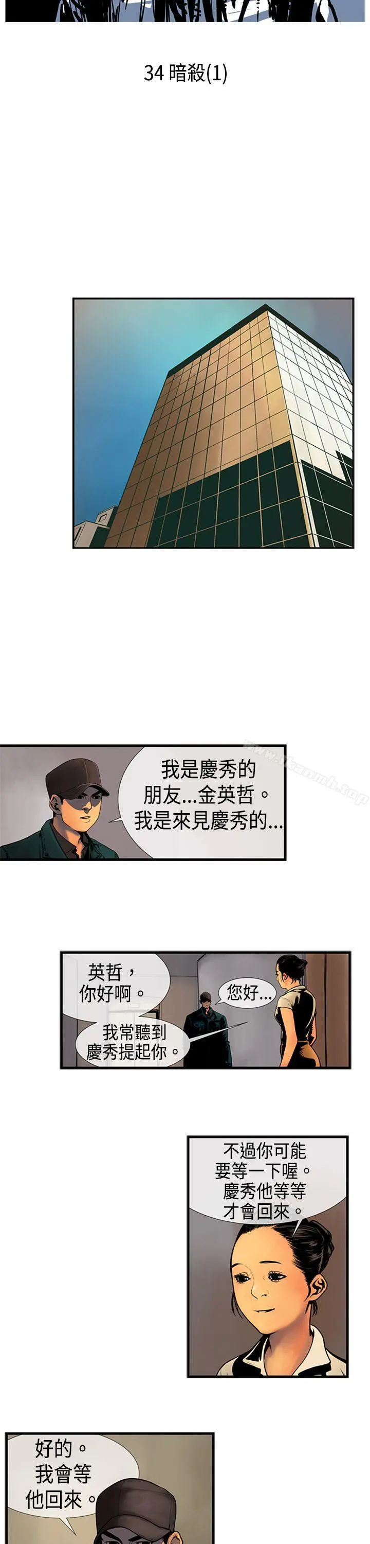 巨人(完结) - 第34话 - page 3