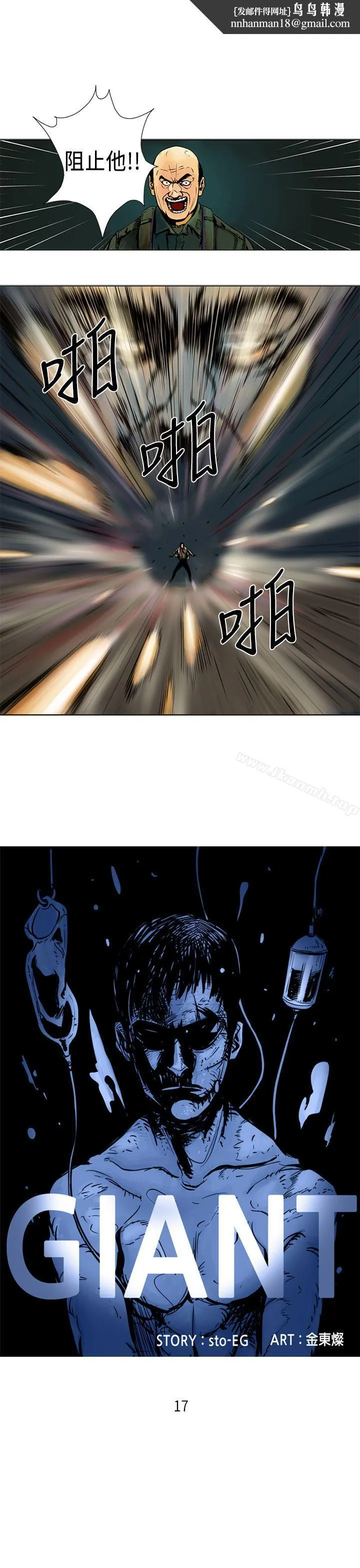巨人(完结) - 第17话 - page 1