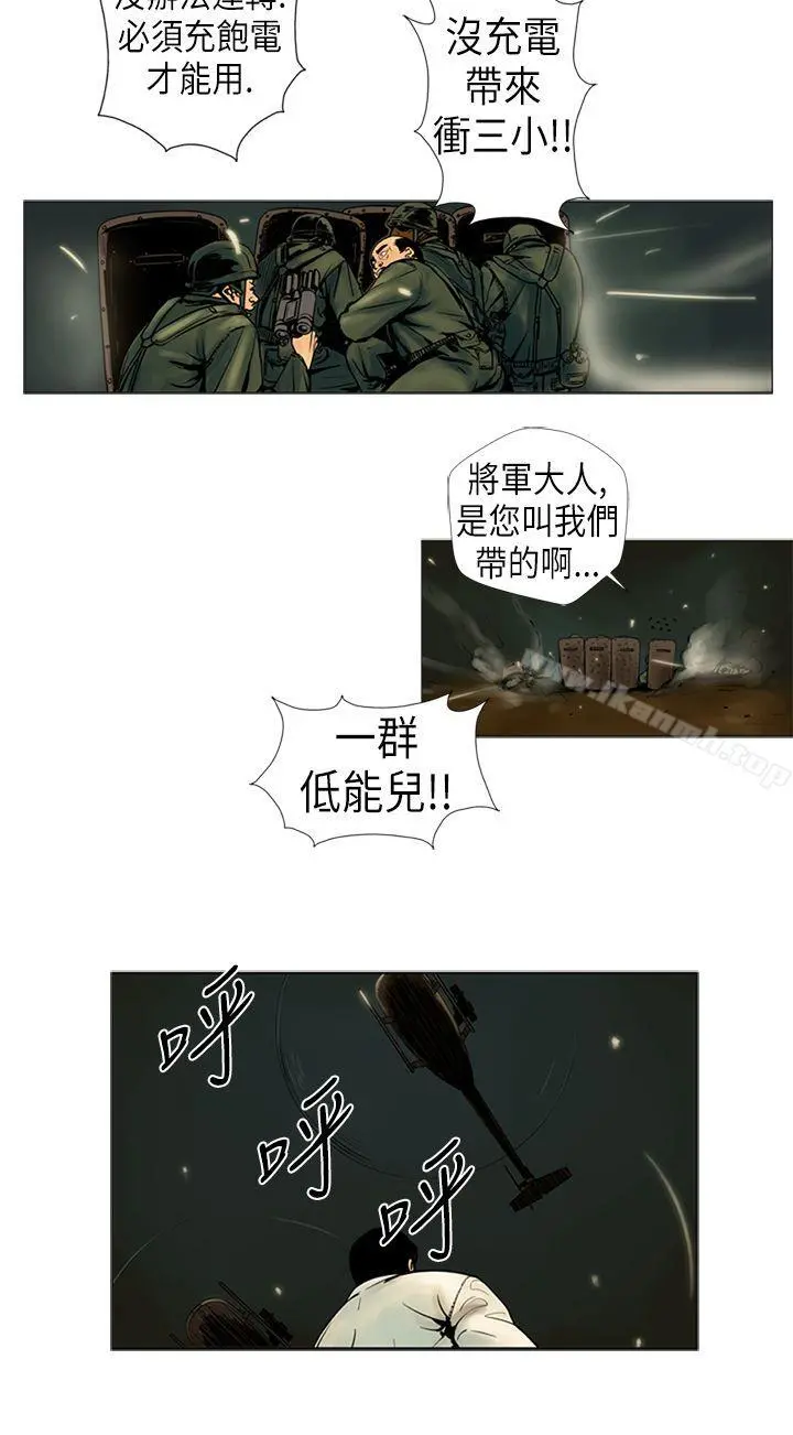 巨人(完结) - 第17话 - page 3