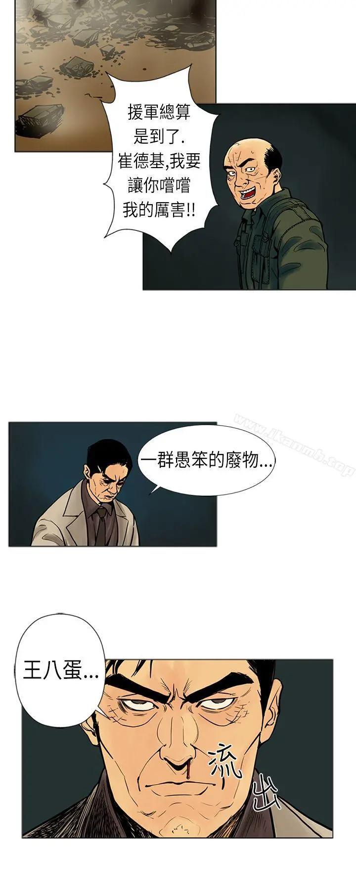 巨人(完结) - 第17话 - page 9