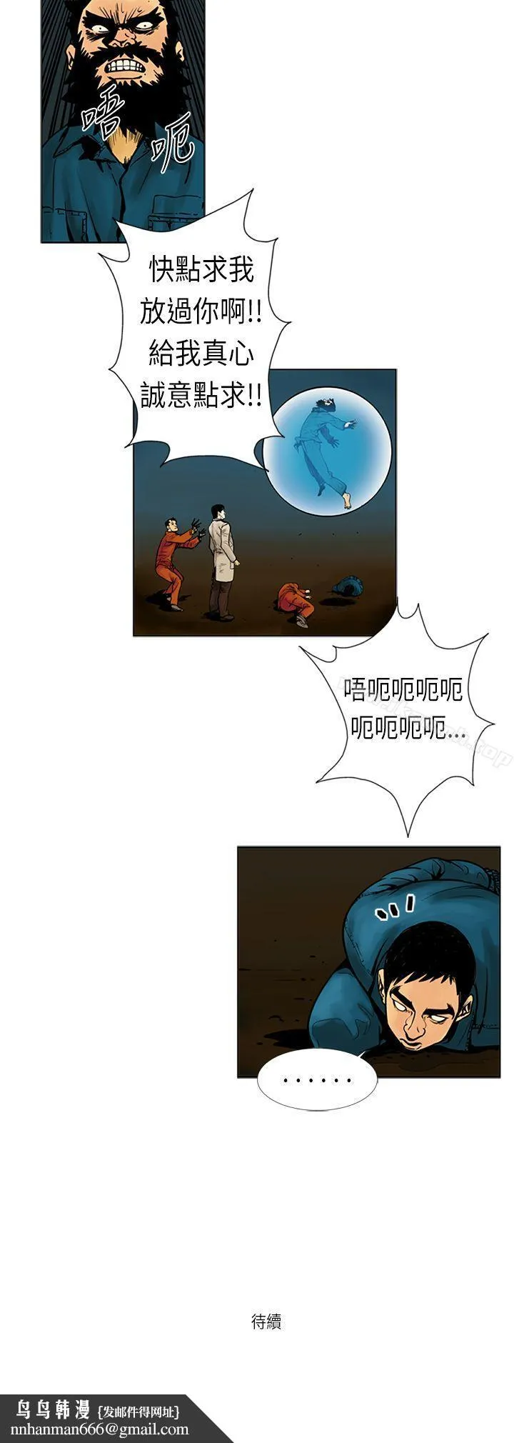 巨人(完结) - 第17话 - page 15