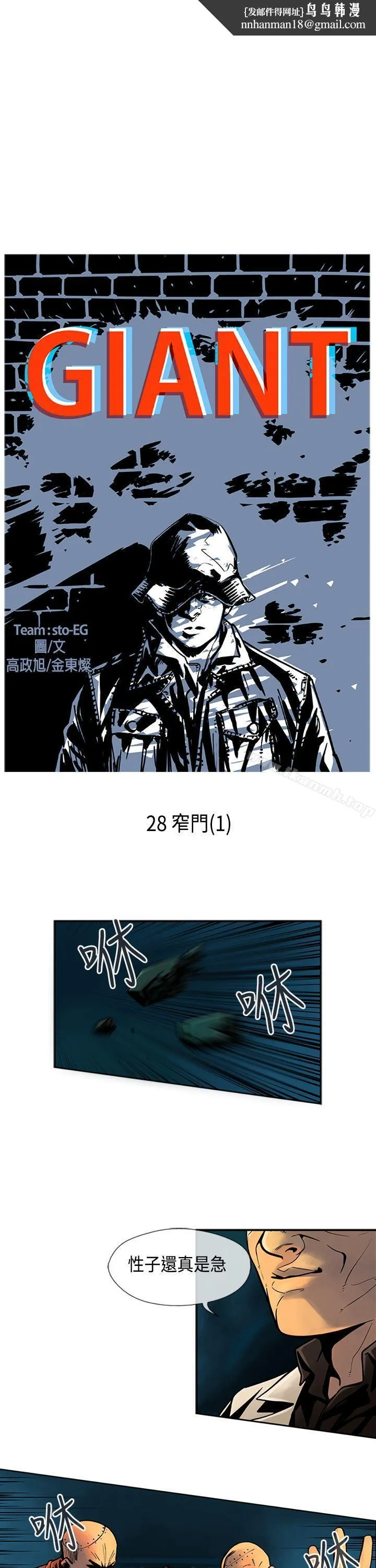 巨人(完结) - 第28话 - page 1