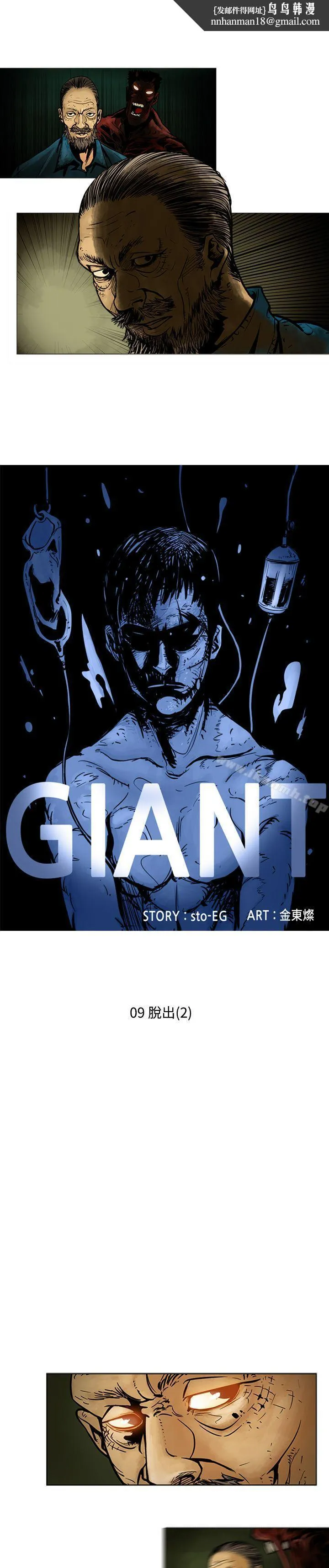 巨人(完结) - 第9话 - page 1