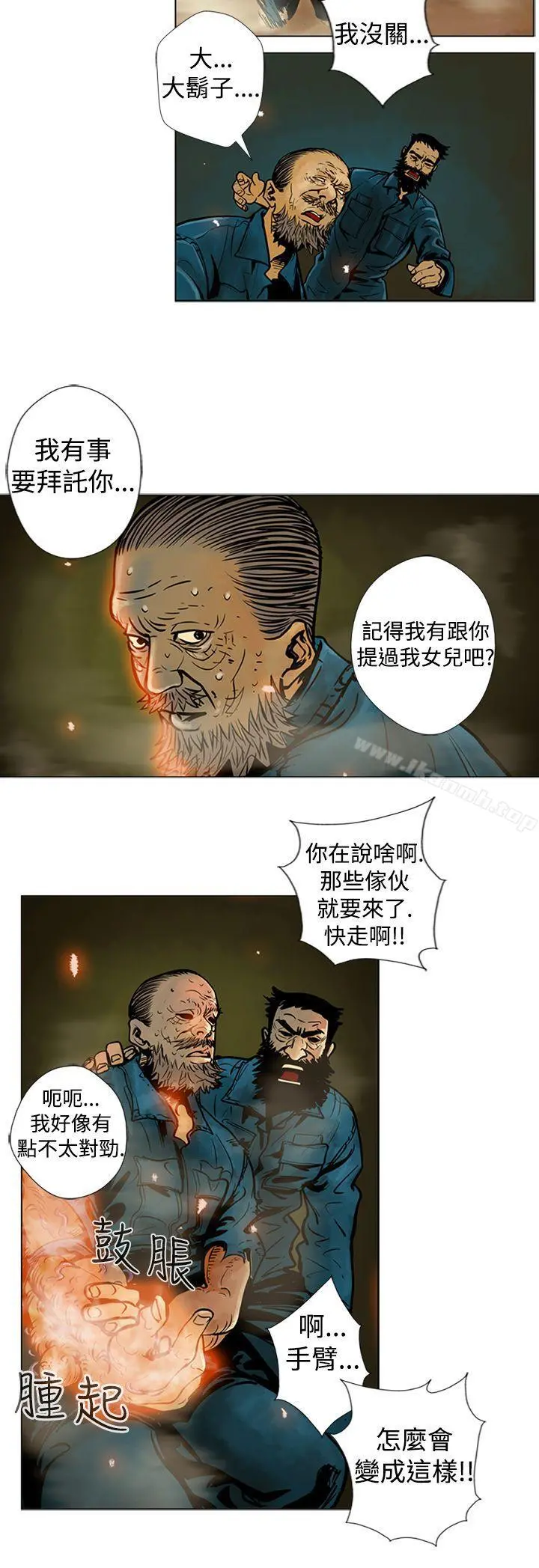 巨人(完结) - 第9话 - page 9