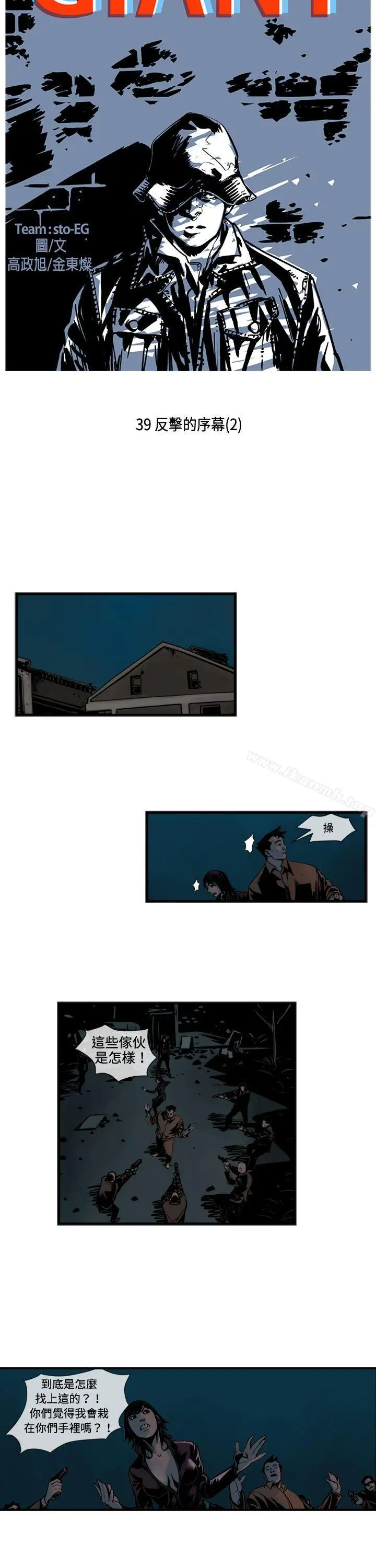 巨人(完结) - 第39话 - page 2