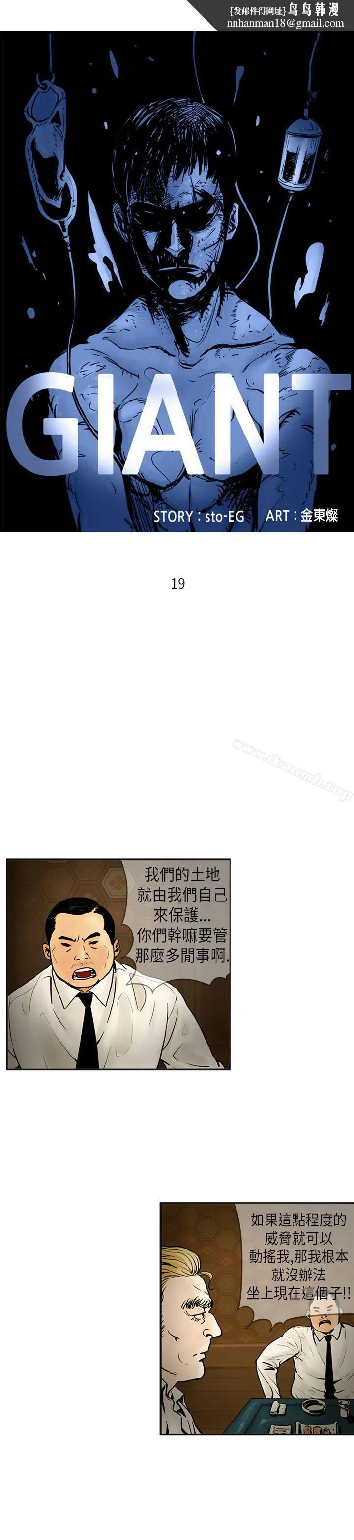 巨人(完结) - 第19话 - page 1