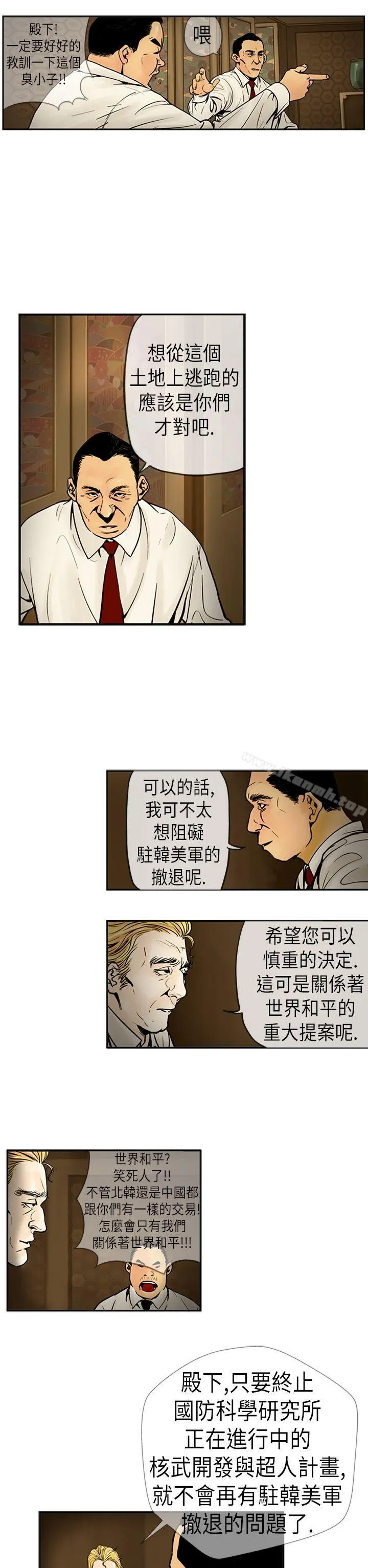 巨人(完结) - 第19话 - page 2