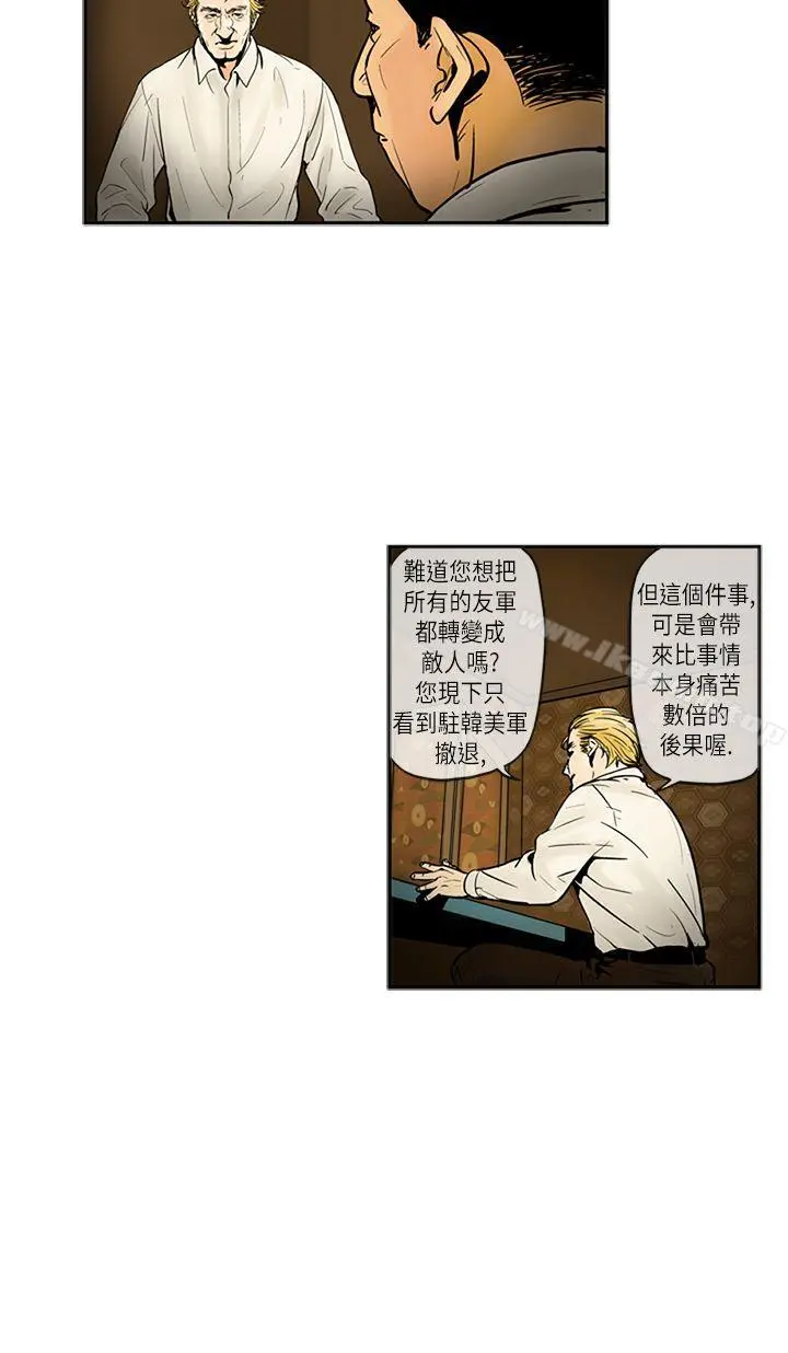 巨人(完结) - 第19话 - page 3