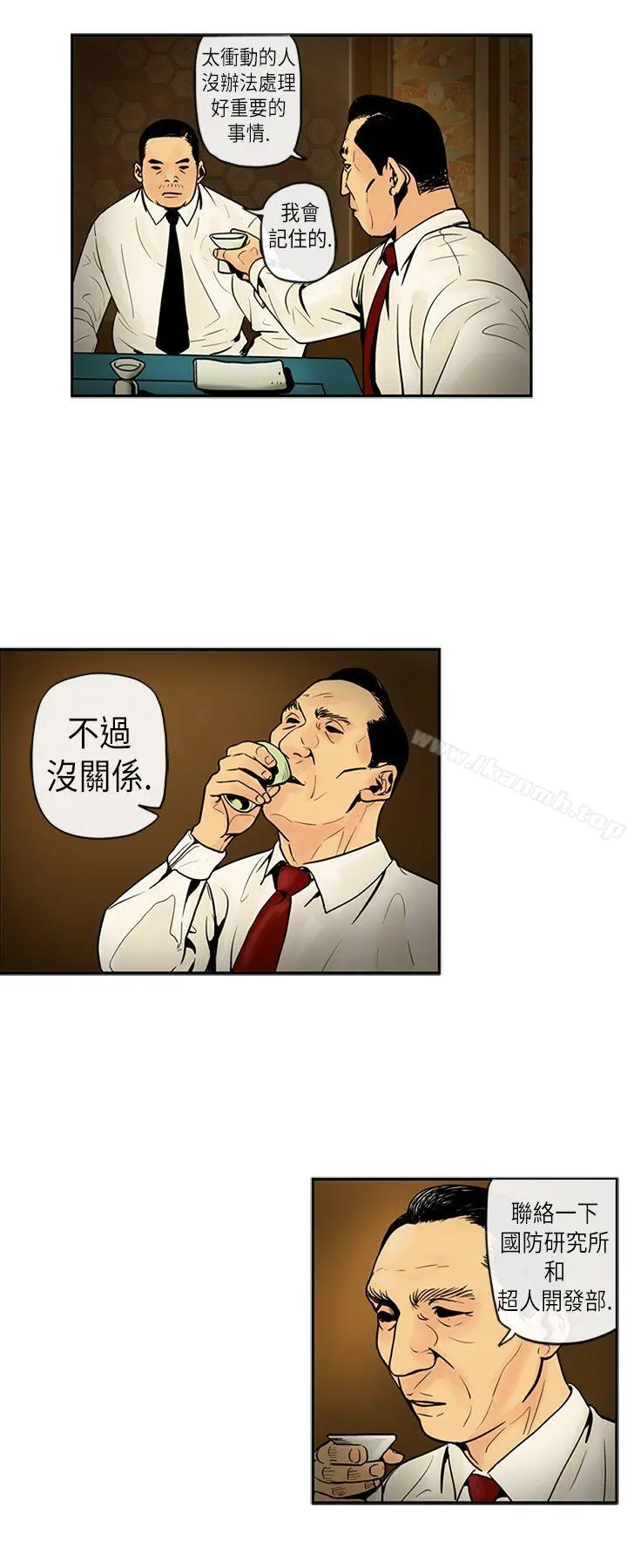 巨人(完结) - 第19话 - page 6