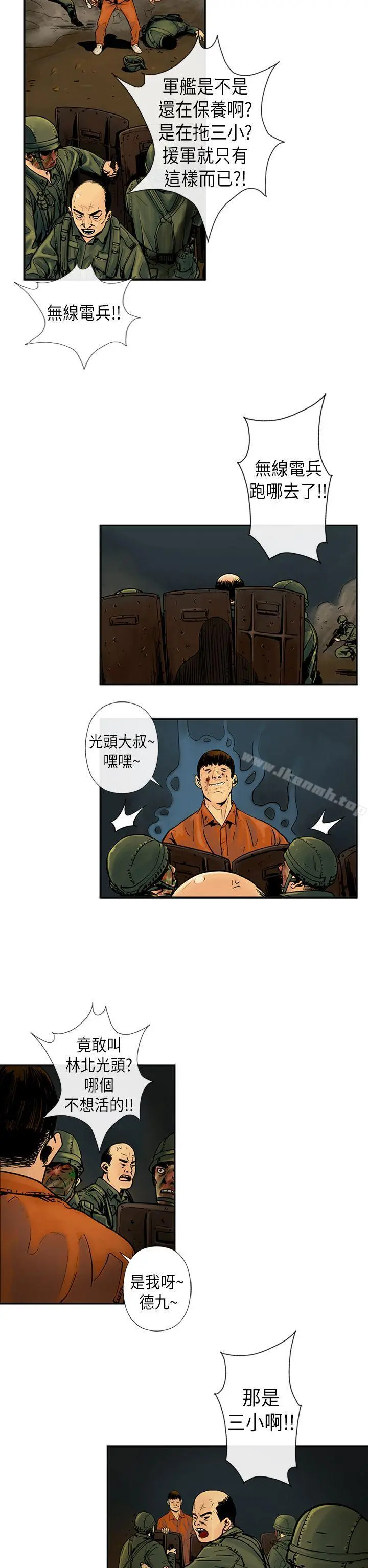 巨人(完结) - 第19话 - page 8