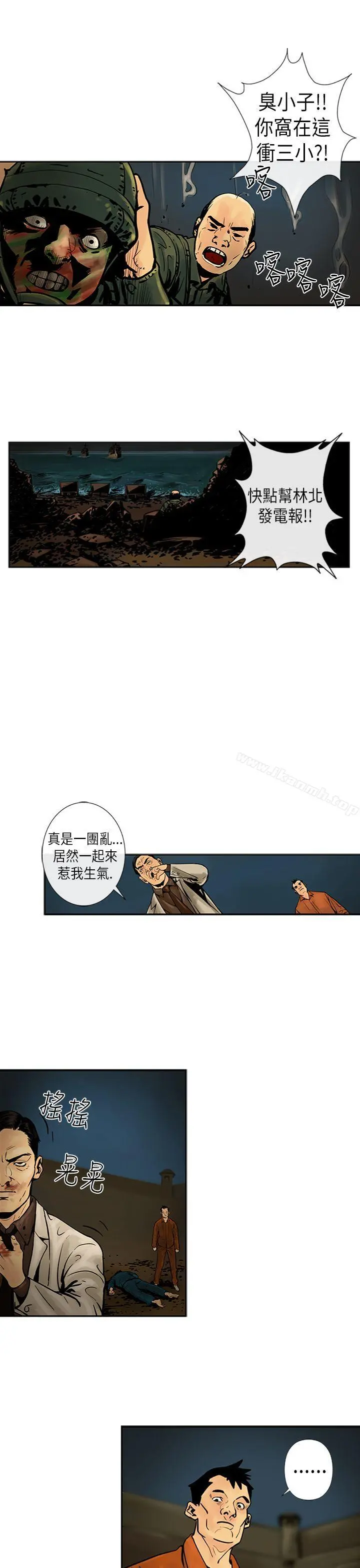 巨人(完结) - 第19话 - page 13