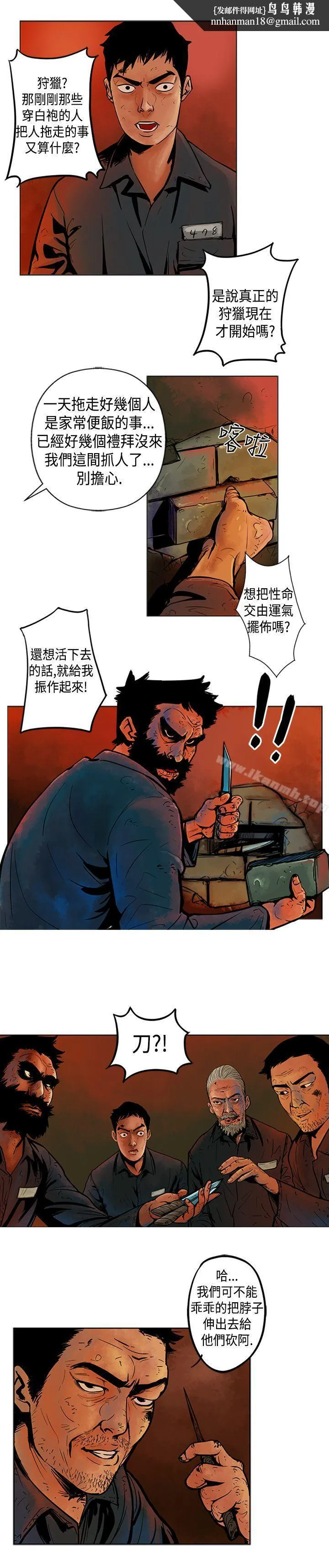 巨人(完结) - 第3话 - page 1