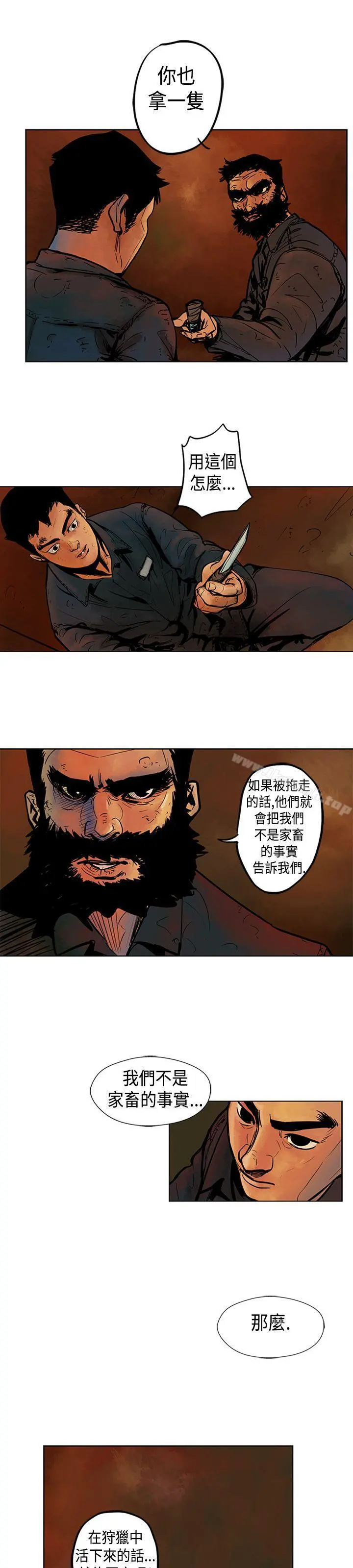 巨人(完结) - 第3话 - page 2