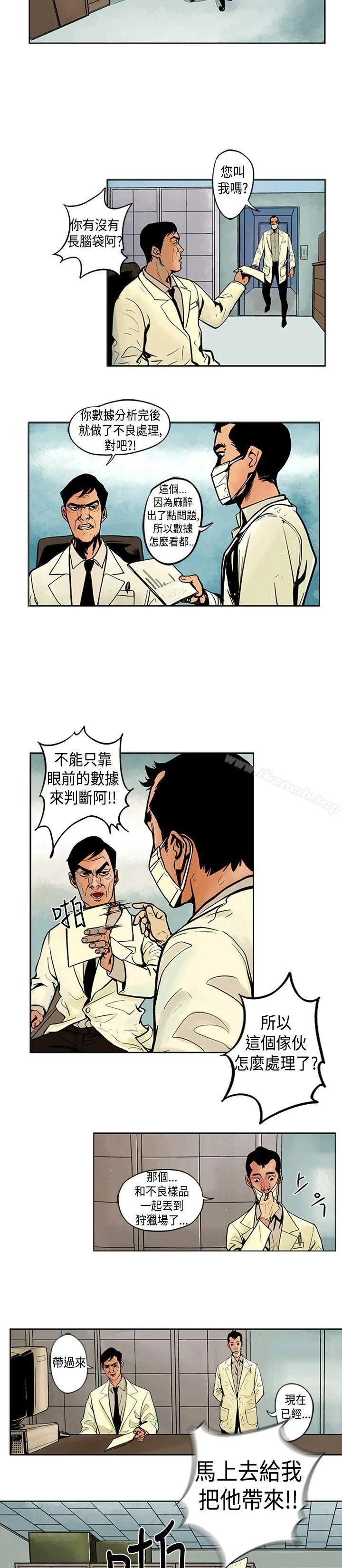 巨人(完结) - 第3话 - page 4