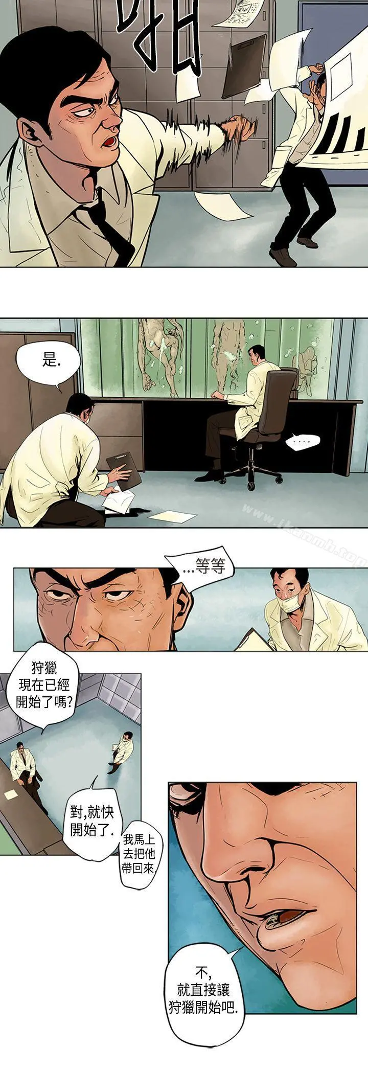 巨人(完结) - 第3话 - page 5
