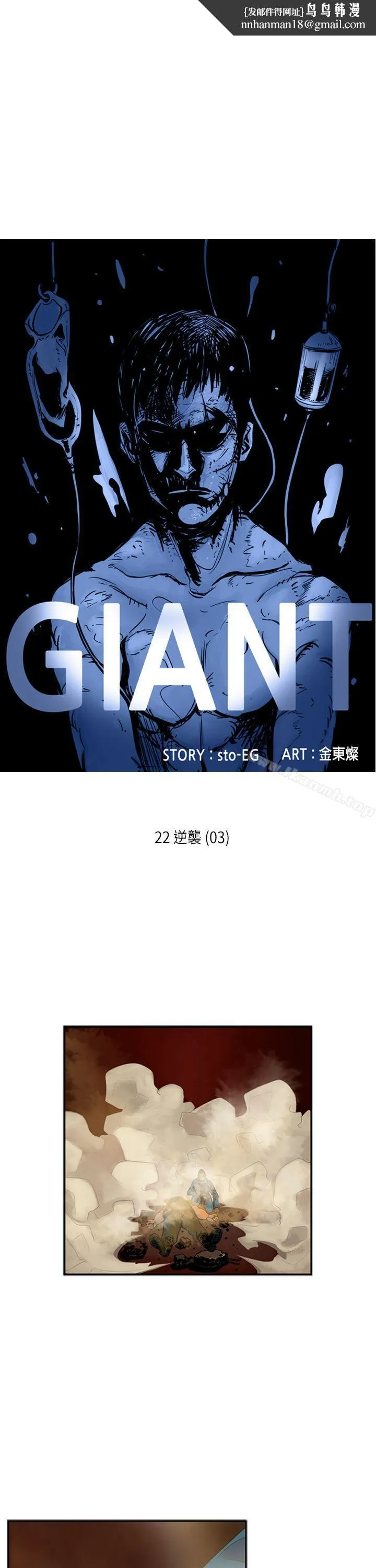 巨人(完结) - 第22话 - page 1