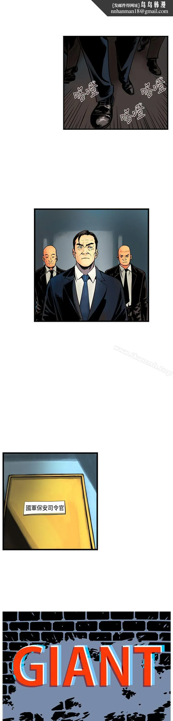 巨人(完结) - 第33话 - page 1