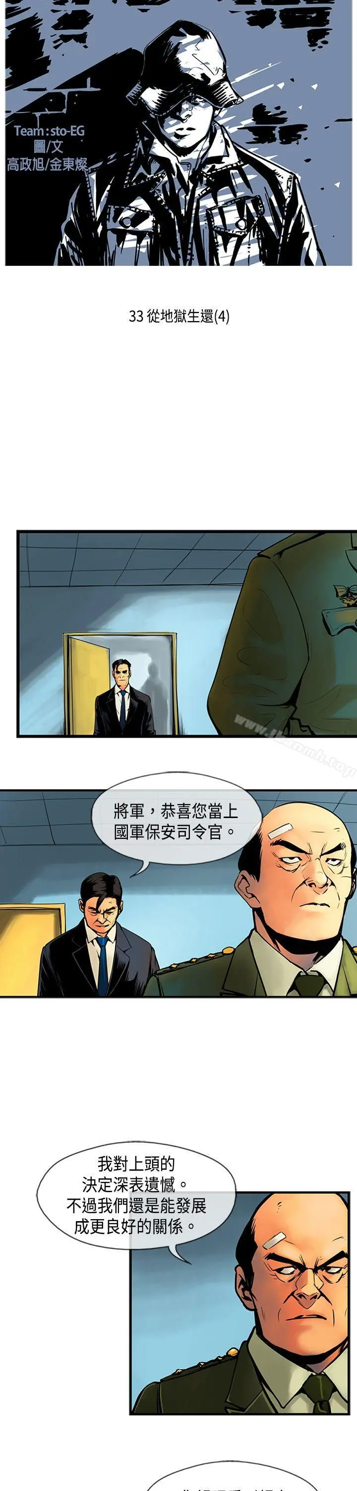 巨人(完结) - 第33话 - page 2