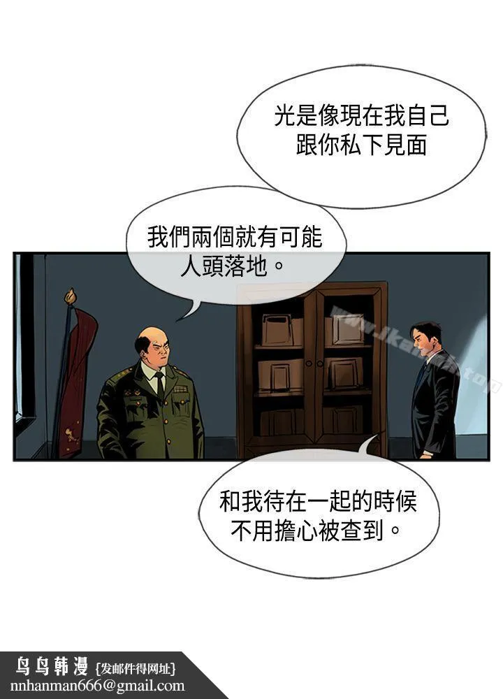 巨人(完结) - 第33话 - page 4
