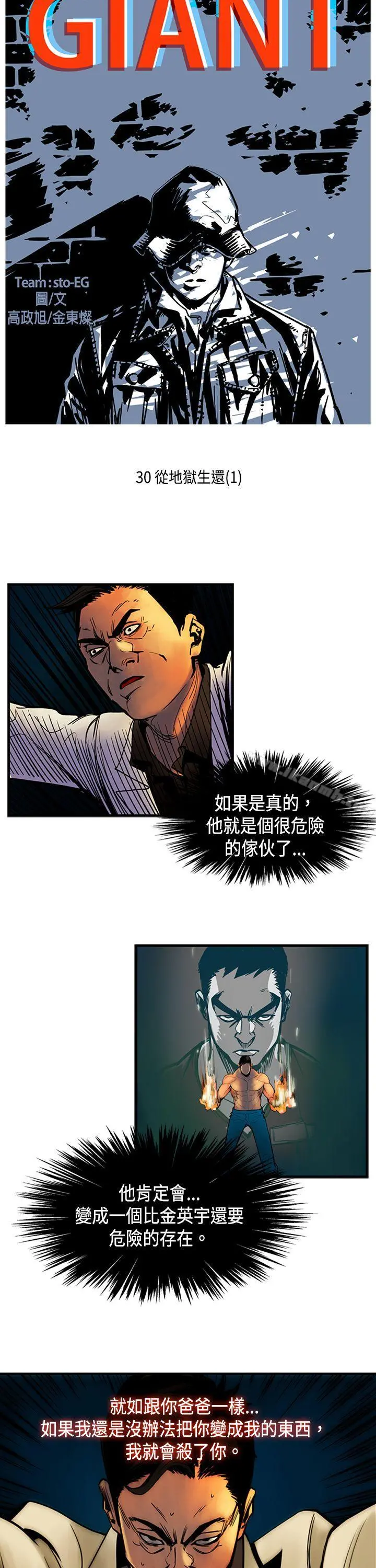 巨人(完结) - 第30话 - page 2
