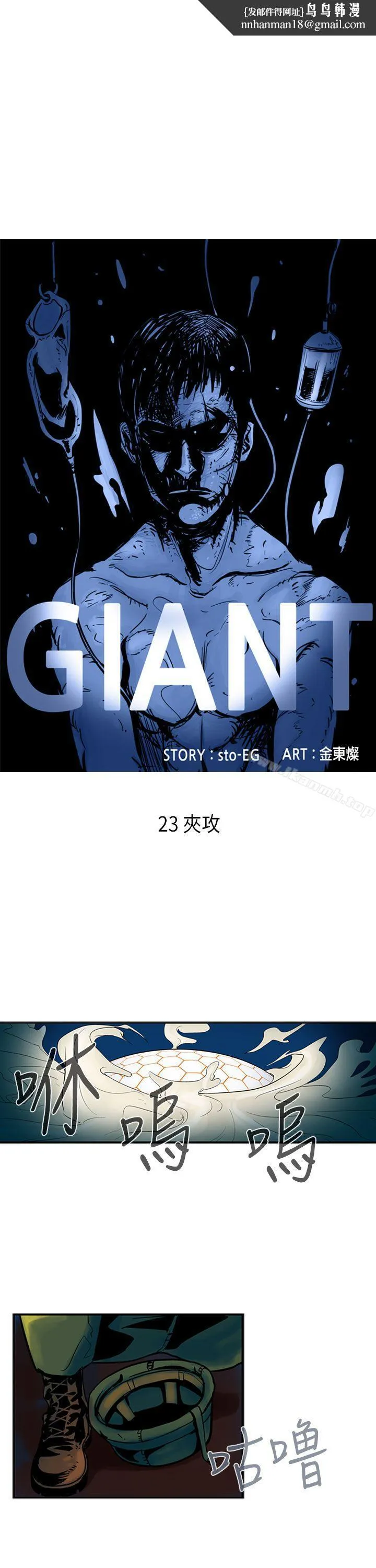 巨人(完结) - 第23话 - page 1