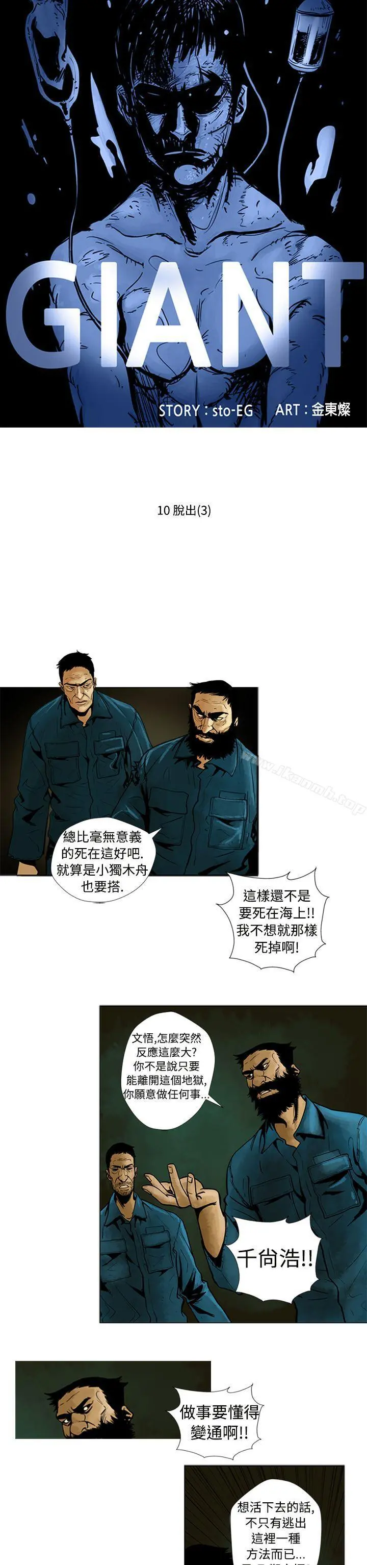 巨人(完结) - 第10话 - page 2