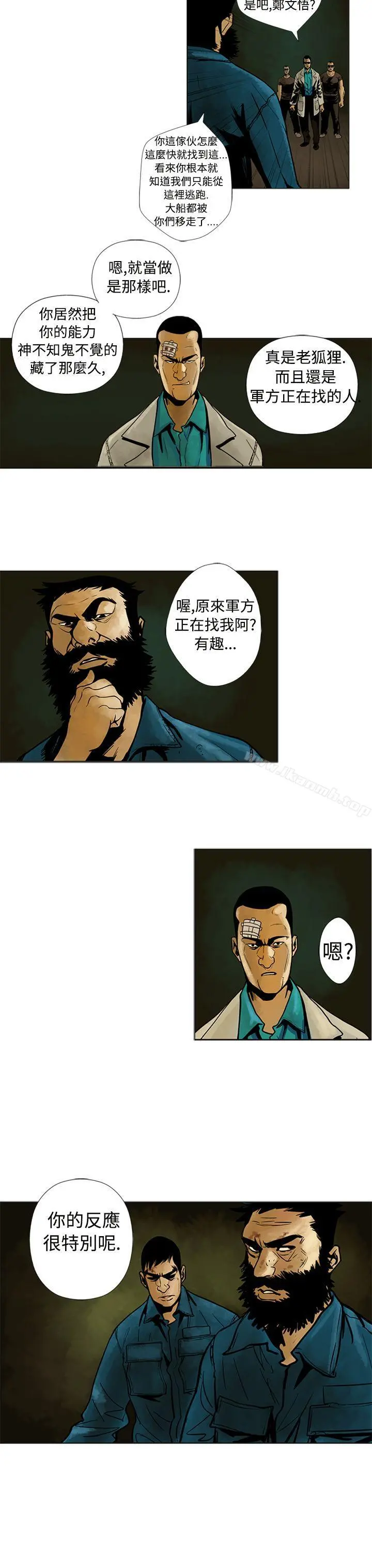 巨人(完结) - 第10话 - page 3