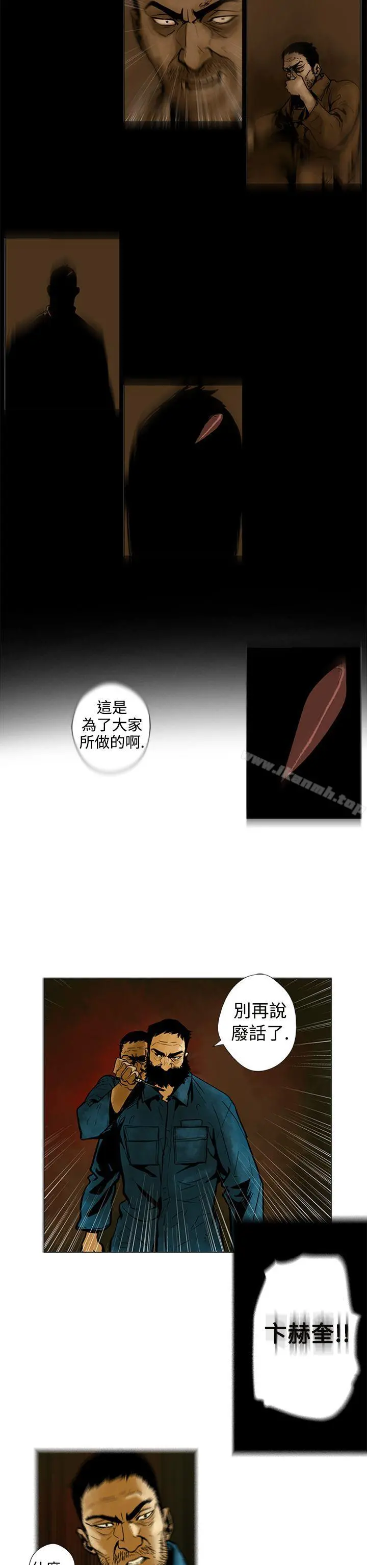 巨人(完结) - 第10话 - page 6
