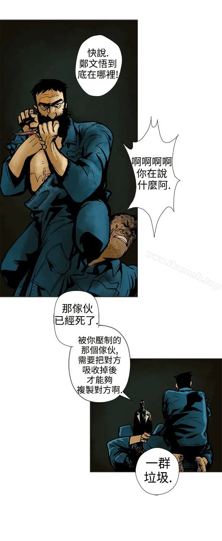 巨人(完结) - 第10话 - page 8