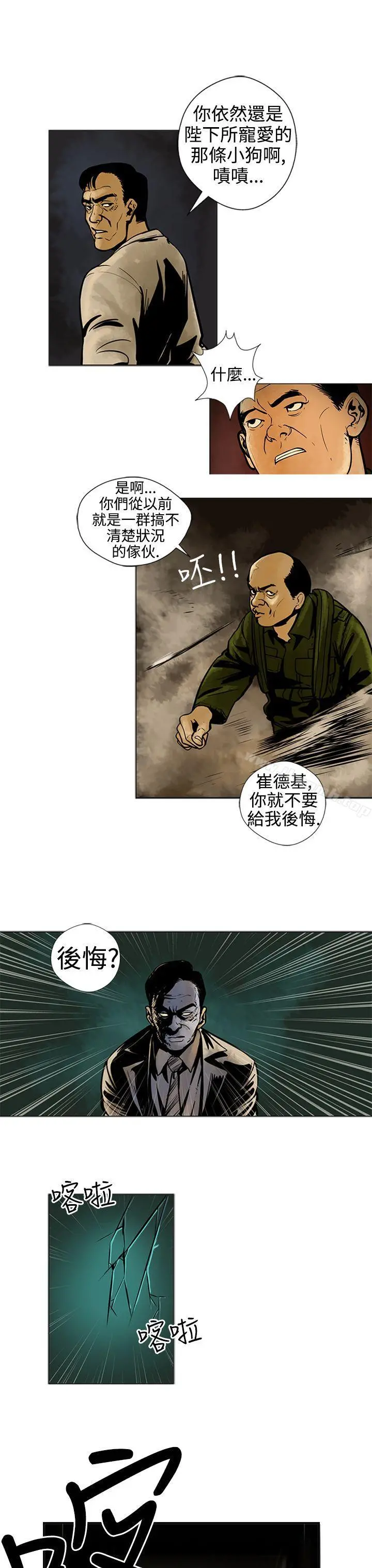 巨人(完结) - 第10话 - page 16