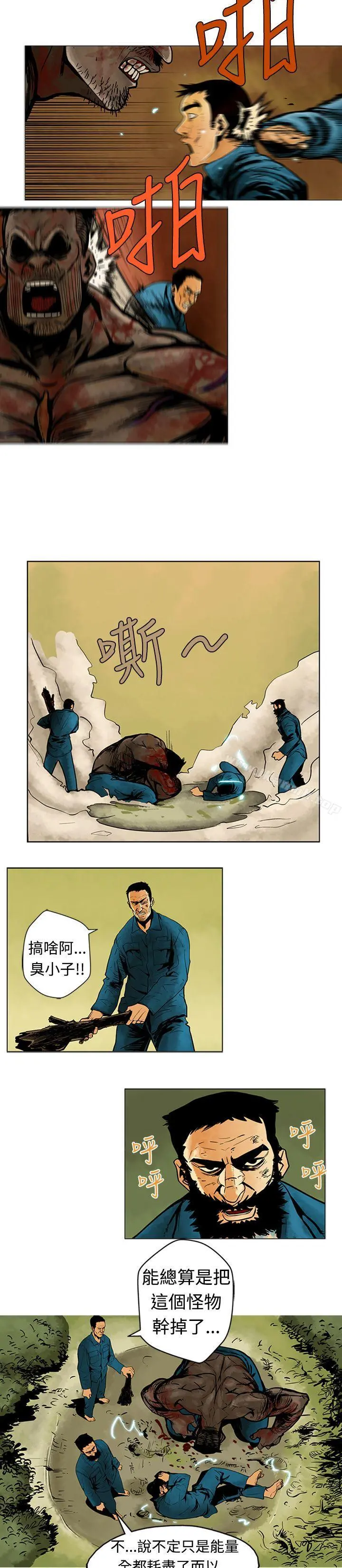 巨人(完结) - 第6话 - page 4