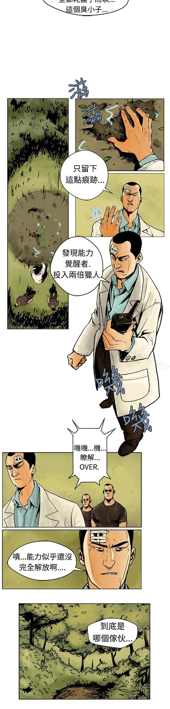 巨人(完结) - 第6话 - page 5