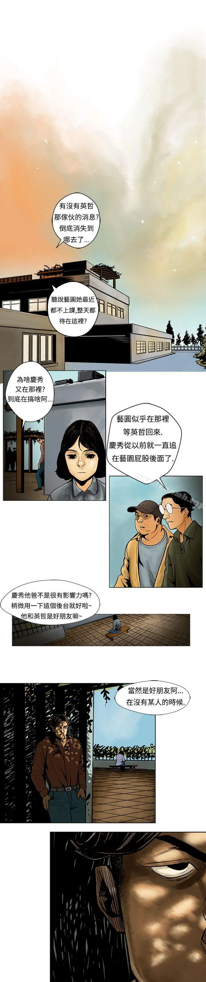 巨人(完结) - 第6话 - page 6