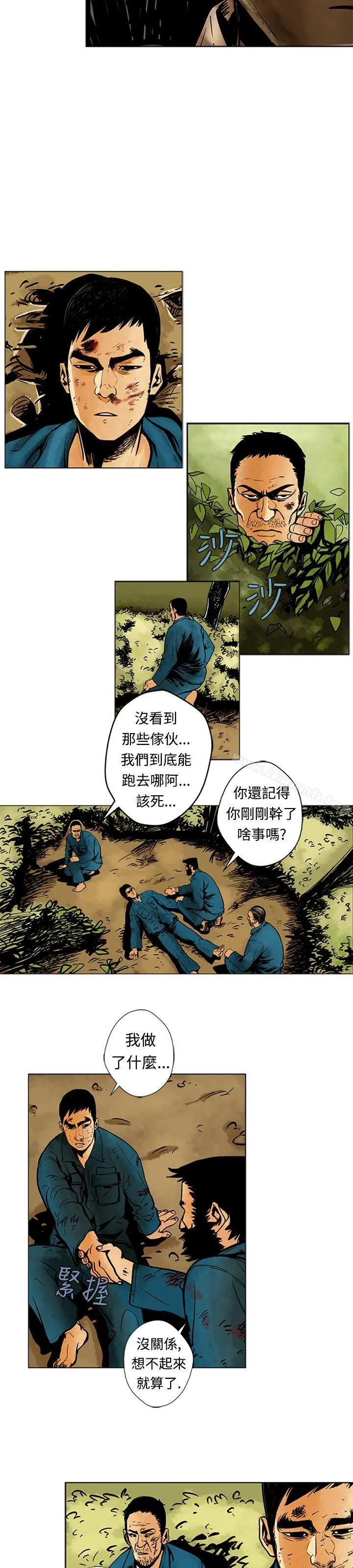 巨人(完结) - 第6话 - page 7