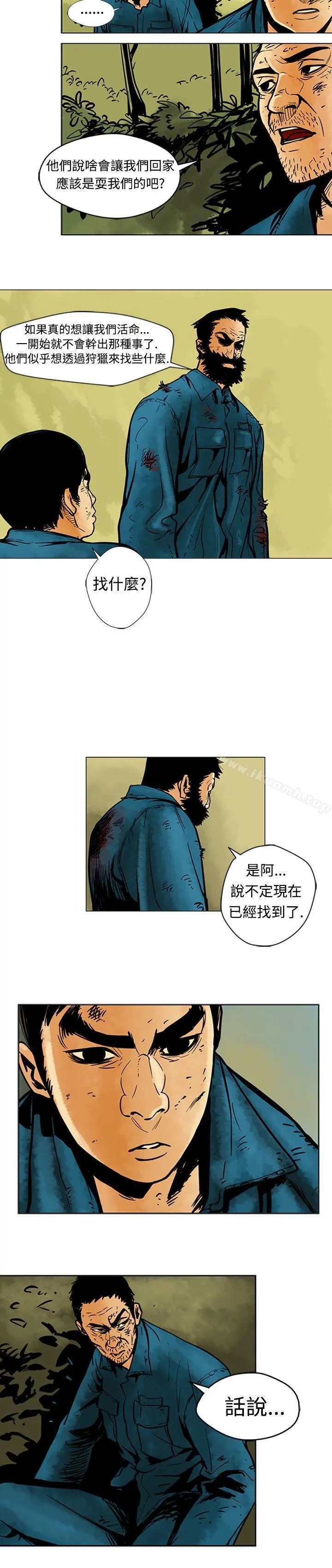 巨人(完结) - 第6话 - page 8
