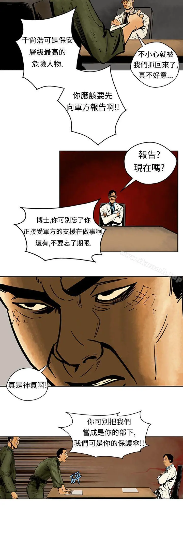 巨人(完结) - 第6话 - page 10