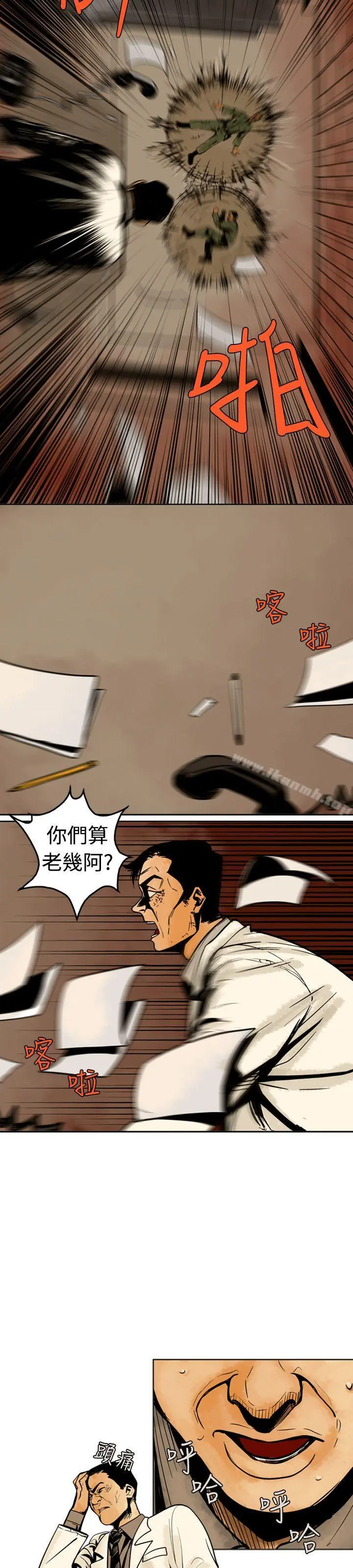 巨人(完结) - 第6话 - page 12