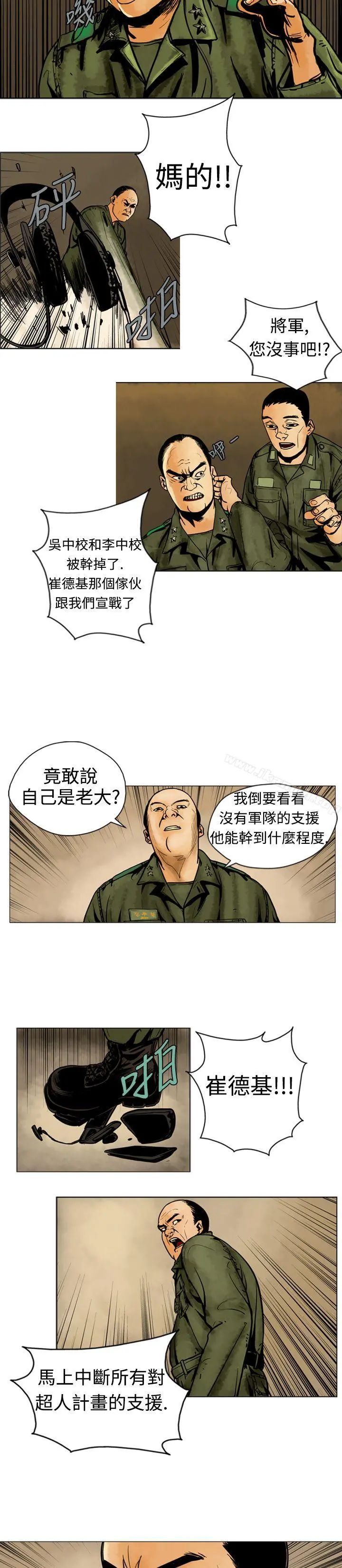 巨人(完结) - 第6话 - page 14