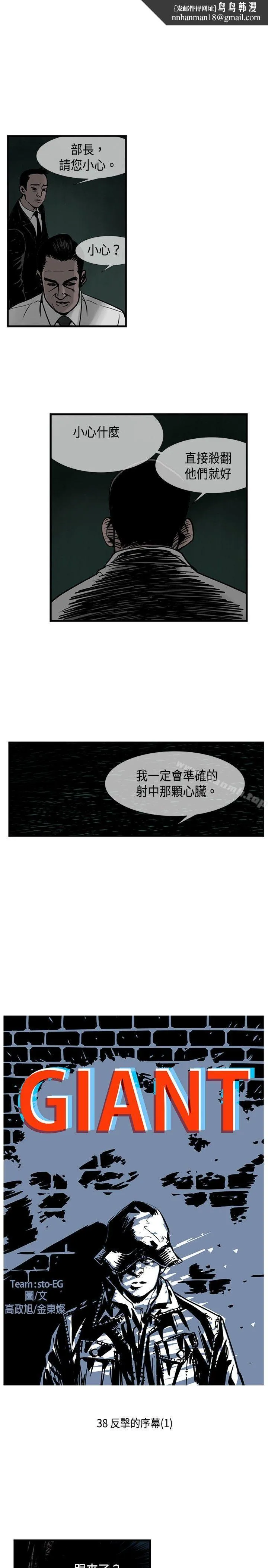 巨人(完结) - 第38话 - page 1