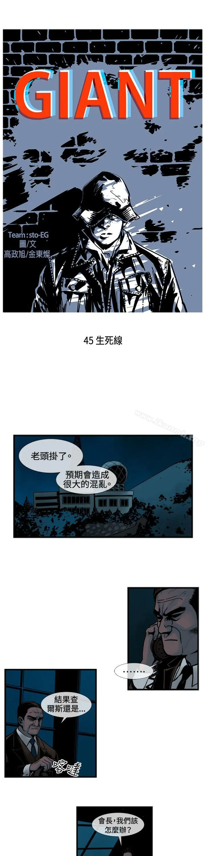 巨人(完结) - 第45话 - page 2