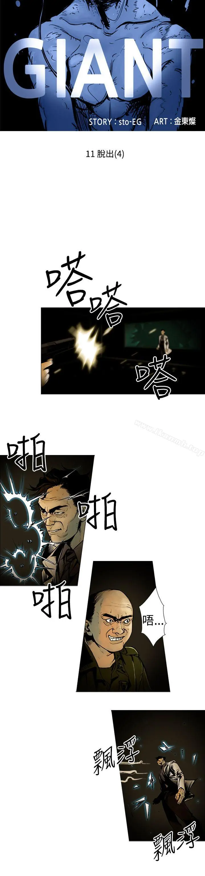 巨人(完结) - 第11话 - page 2