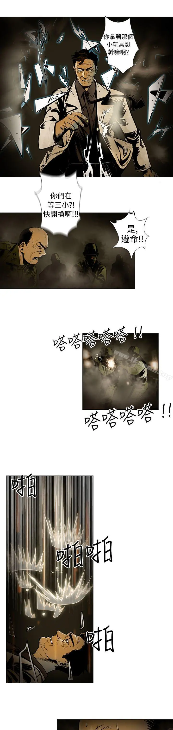 巨人(完结) - 第11话 - page 3