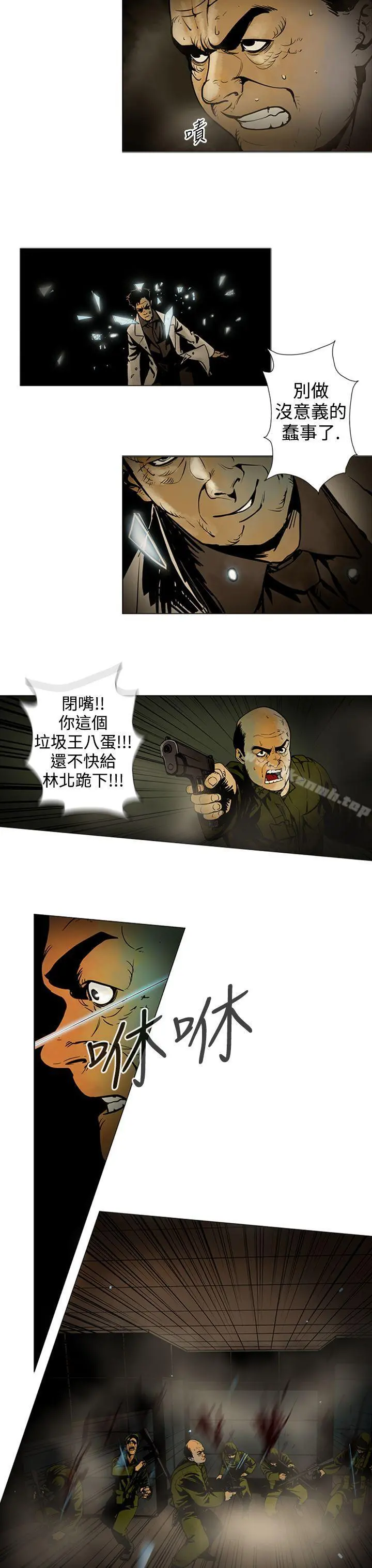 巨人(完结) - 第11话 - page 4