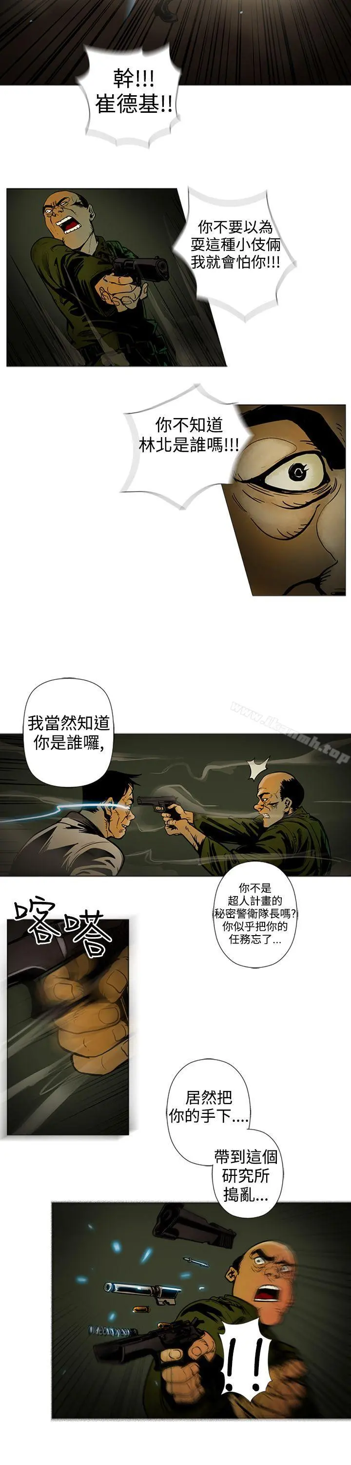 巨人(完结) - 第11话 - page 5