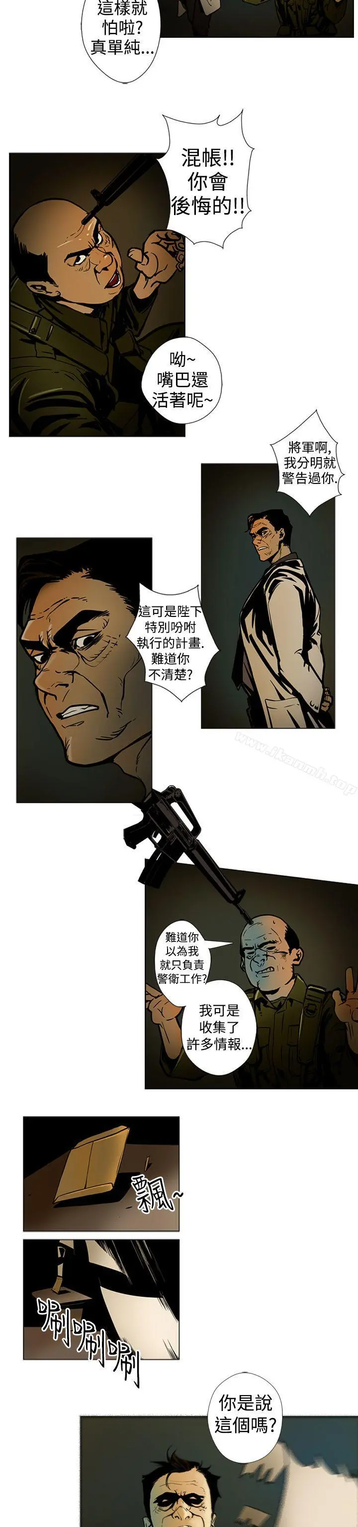 巨人(完结) - 第11话 - page 8